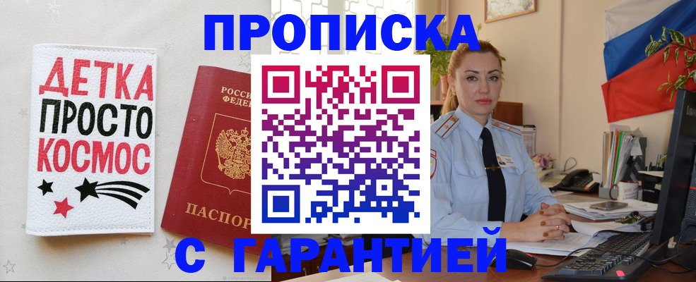 прописка от собственника в Заинске